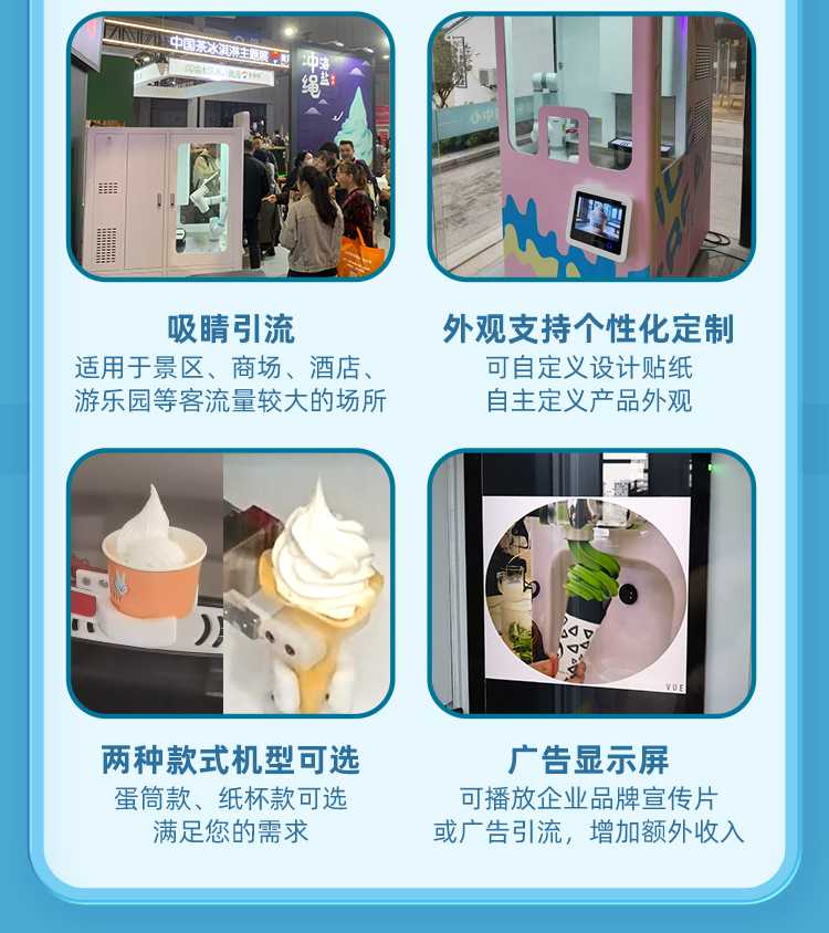 冰淇淋机器人展示图3